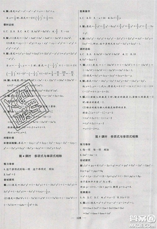 赢在起跑线2020夺冠百分百新导学课时练七年级数学下册沪科版答案 赢在起跑线2020夺冠百分百新导学课时练七年级数学下册沪科版答案