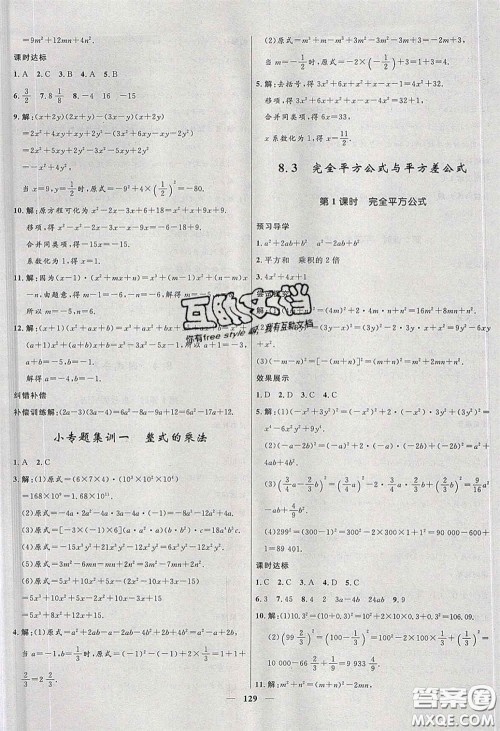 赢在起跑线2020夺冠百分百新导学课时练七年级数学下册沪科版答案 赢在起跑线2020夺冠百分百新导学课时练七年级数学下册沪科版答案