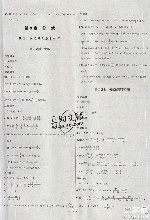 赢在起跑线2020夺冠百分百新导学课时练七年级数学下册沪科版答案 赢在起跑线2020夺冠百分百新导学课时练七年级数学下册沪科版答案