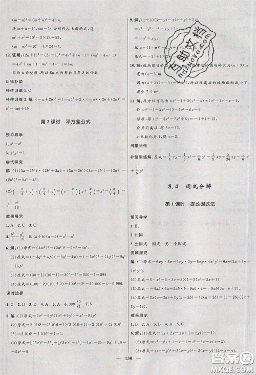 赢在起跑线2020夺冠百分百新导学课时练七年级数学下册沪科版答案