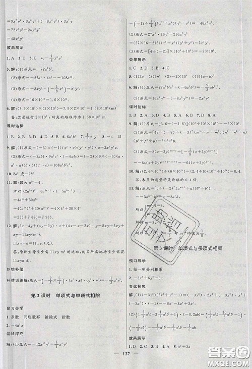 赢在起跑线2020夺冠百分百新导学课时练七年级数学下册沪科版答案