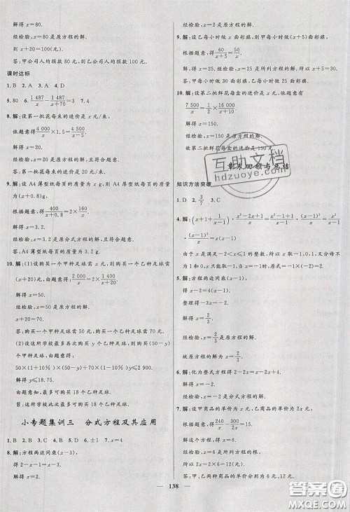 赢在起跑线2020夺冠百分百新导学课时练七年级数学下册沪科版答案