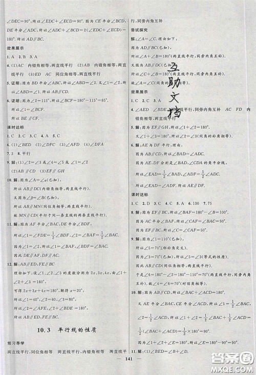 赢在起跑线2020夺冠百分百新导学课时练七年级数学下册沪科版答案