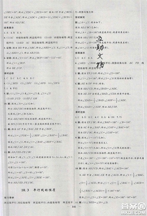 赢在起跑线2020夺冠百分百新导学课时练七年级数学下册沪科版答案
