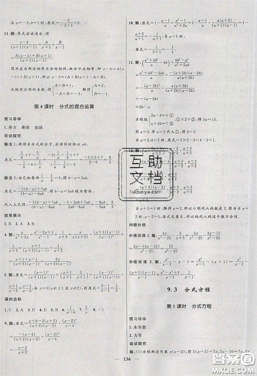 赢在起跑线2020夺冠百分百新导学课时练七年级数学下册沪科版答案