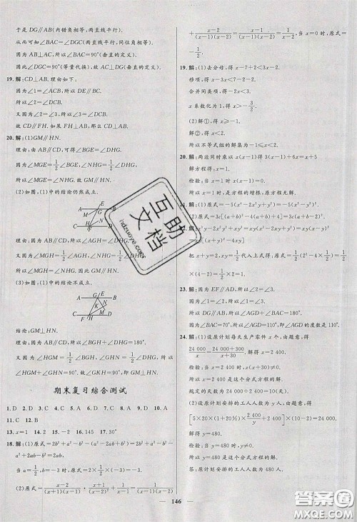 赢在起跑线2020夺冠百分百新导学课时练七年级数学下册沪科版答案