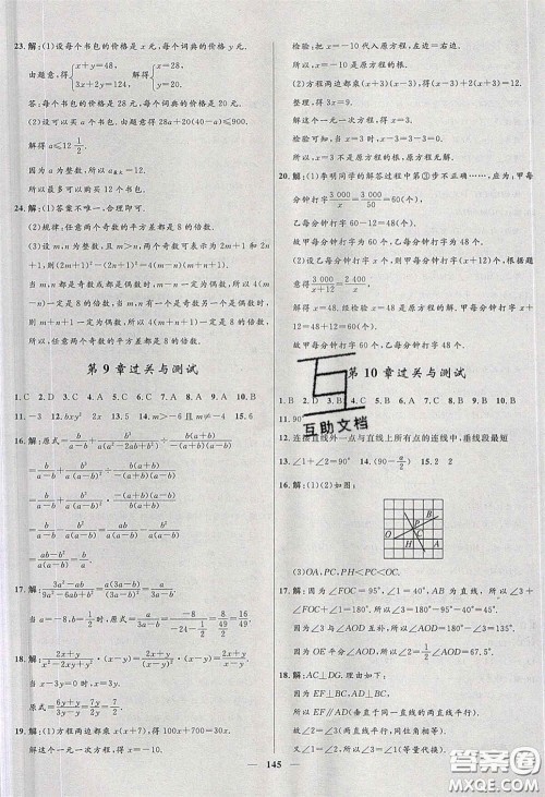 赢在起跑线2020夺冠百分百新导学课时练七年级数学下册沪科版答案