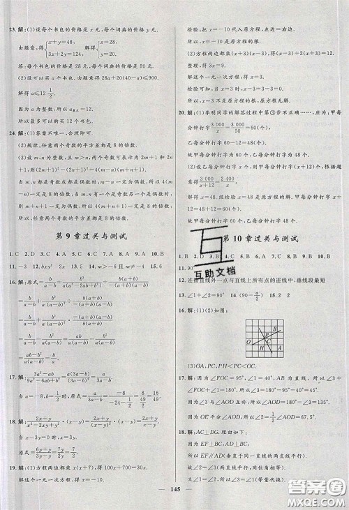 赢在起跑线2020夺冠百分百新导学课时练七年级数学下册沪科版答案 赢在起跑线2020夺冠百分百新导学课时练七年级数学下册沪科版答案
