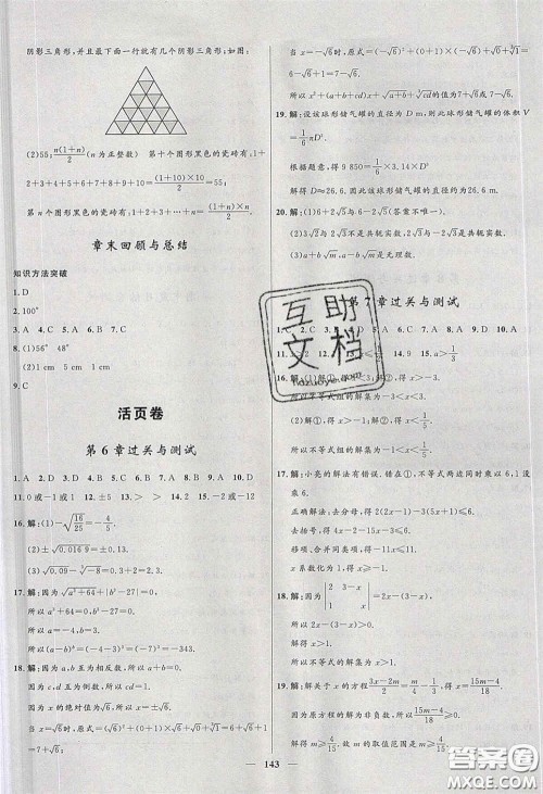 赢在起跑线2020夺冠百分百新导学课时练七年级数学下册沪科版答案