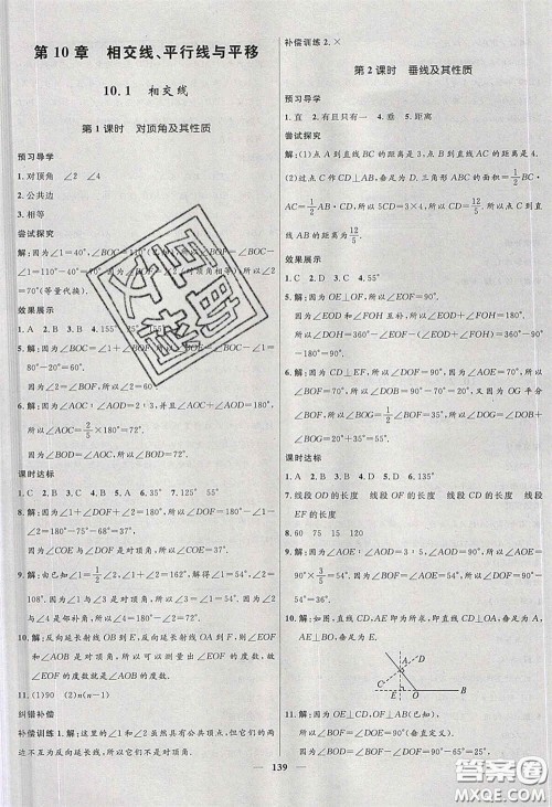 赢在起跑线2020夺冠百分百新导学课时练七年级数学下册沪科版答案