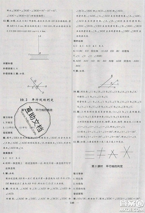 赢在起跑线2020夺冠百分百新导学课时练七年级数学下册沪科版答案