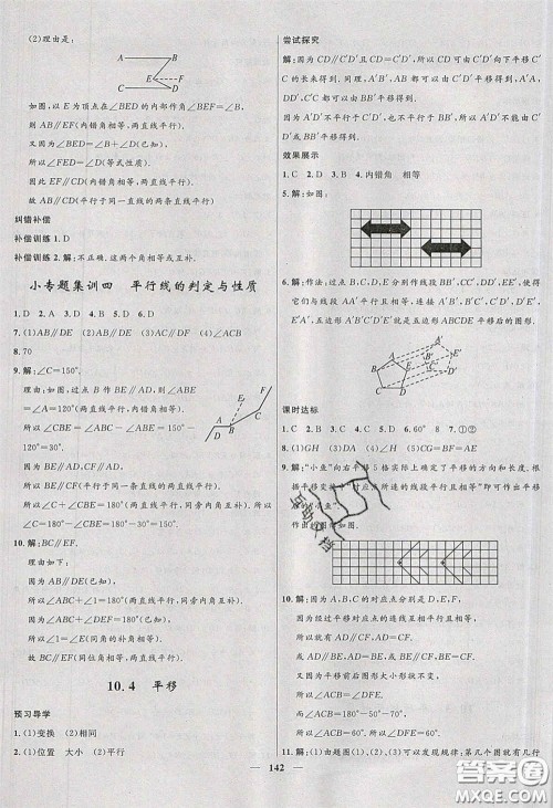 赢在起跑线2020夺冠百分百新导学课时练七年级数学下册沪科版答案