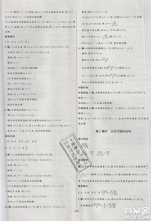 赢在起跑线2020夺冠百分百新导学课时练七年级数学下册沪科版答案 赢在起跑线2020夺冠百分百新导学课时练七年级数学下册沪科版答案