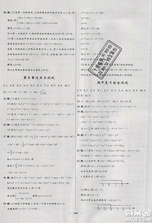 赢在起跑线2020夺冠百分百新导学课时练七年级数学下册沪科版答案