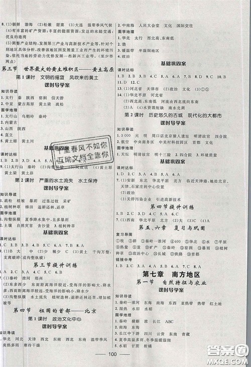 赢在起跑线2020夺冠百分百新导学课时练八年级地理下册人教版答案 赢在起跑线2020夺冠百分百新导学课时练八年级地理下册人教版答案