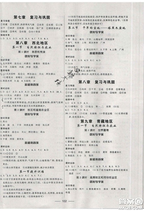 赢在起跑线2020夺冠百分百新导学课时练八年级地理下册人教版答案 赢在起跑线2020夺冠百分百新导学课时练八年级地理下册人教版答案