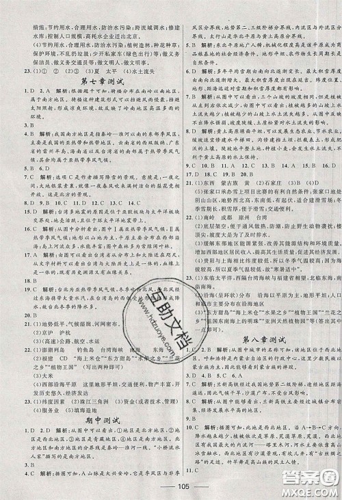 赢在起跑线2020夺冠百分百新导学课时练八年级地理下册人教版答案 赢在起跑线2020夺冠百分百新导学课时练八年级地理下册人教版答案