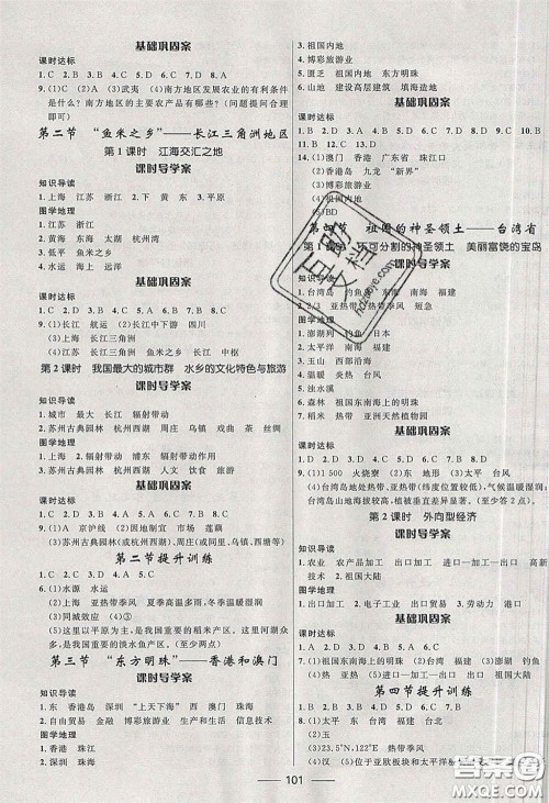 赢在起跑线2020夺冠百分百新导学课时练八年级地理下册人教版答案 赢在起跑线2020夺冠百分百新导学课时练八年级地理下册人教版答案