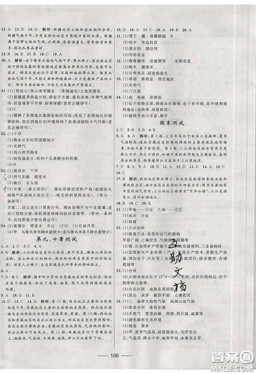 赢在起跑线2020夺冠百分百新导学课时练八年级地理下册人教版答案 赢在起跑线2020夺冠百分百新导学课时练八年级地理下册人教版答案