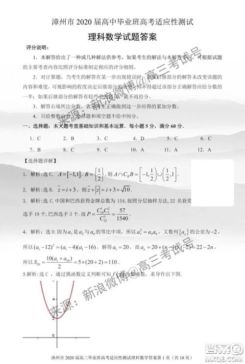 漳州市2020届高中毕业班高考适应性测试理科数学答案 漳州市2020届高中毕业班高考适应性测试理科数学答案