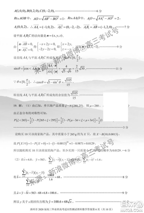 漳州市2020届高中毕业班高考适应性测试理科数学答案 漳州市2020届高中毕业班高考适应性测试理科数学答案