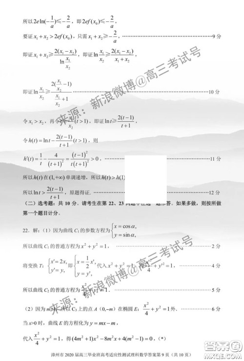 漳州市2020届高中毕业班高考适应性测试理科数学答案 漳州市2020届高中毕业班高考适应性测试理科数学答案