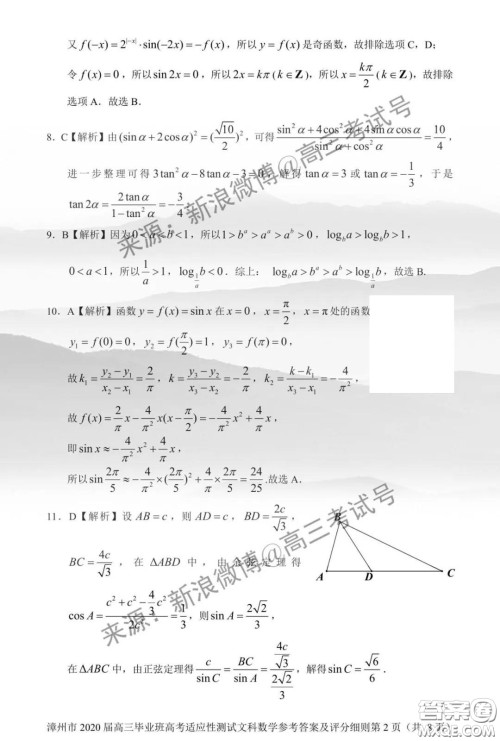 漳州市2020届高中毕业班高考适应性测试文科数学答案