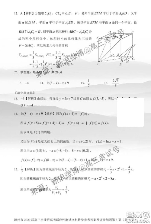 漳州市2020届高中毕业班高考适应性测试文科数学答案