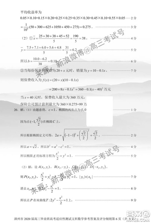 漳州市2020届高中毕业班高考适应性测试文科数学答案