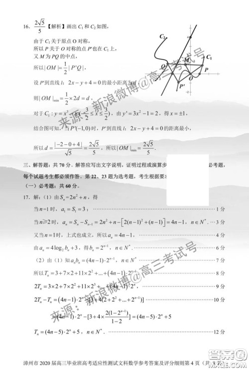 漳州市2020届高中毕业班高考适应性测试文科数学答案