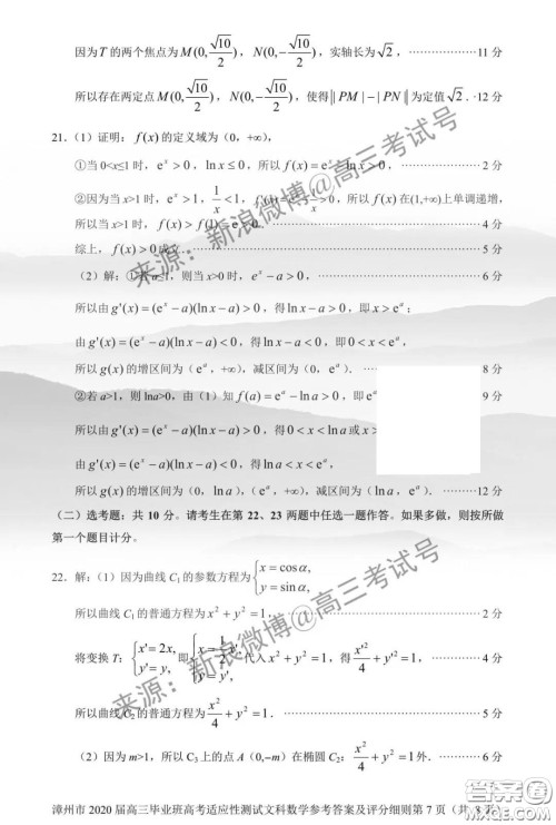 漳州市2020届高中毕业班高考适应性测试文科数学答案