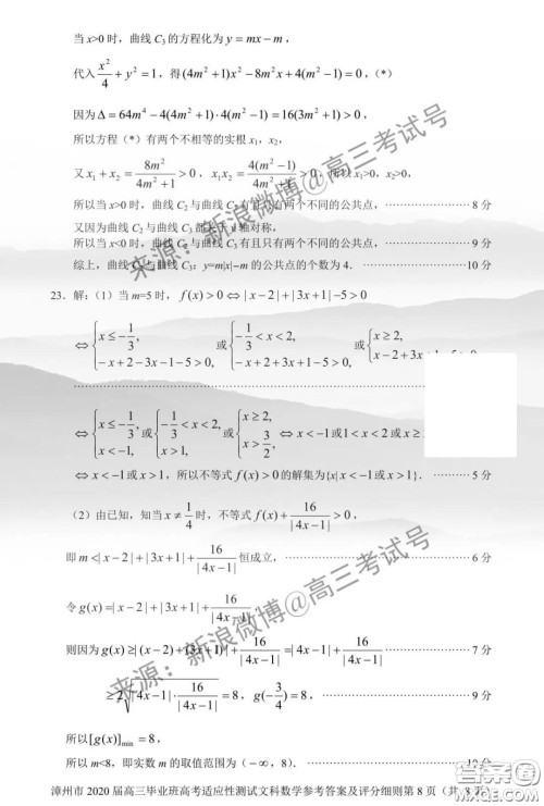 漳州市2020届高中毕业班高考适应性测试文科数学答案