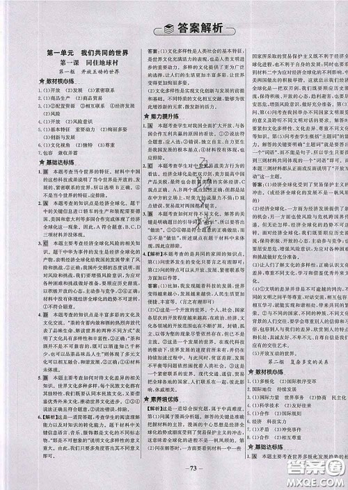 2020春世纪金榜百练百胜九年级道德与法治下册人教版答案