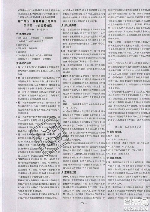 2020春世纪金榜百练百胜九年级道德与法治下册人教版答案