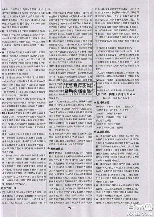 2020春世纪金榜百练百胜九年级道德与法治下册人教版答案