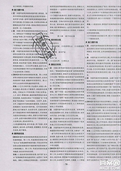 2020春世纪金榜百练百胜九年级道德与法治下册人教版答案