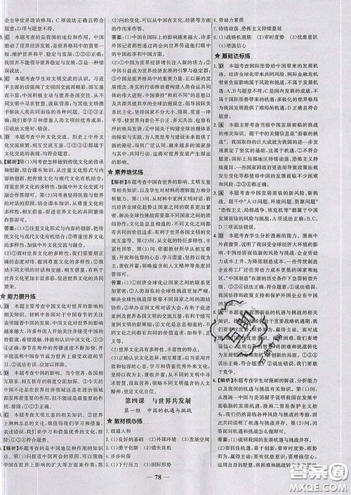 2020春世纪金榜百练百胜九年级道德与法治下册人教版答案