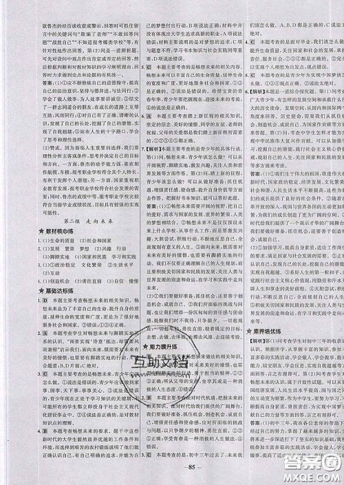 2020春世纪金榜百练百胜九年级道德与法治下册人教版答案