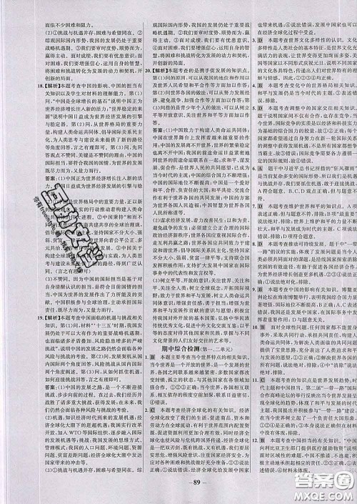 2020春世纪金榜百练百胜九年级道德与法治下册人教版答案