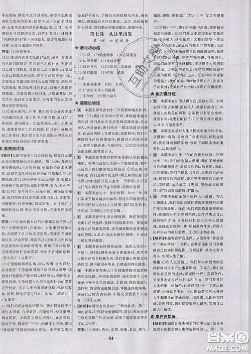 2020春世纪金榜百练百胜九年级道德与法治下册人教版答案