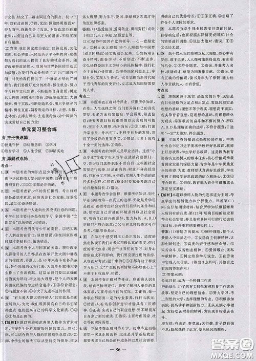 2020春世纪金榜百练百胜九年级道德与法治下册人教版答案