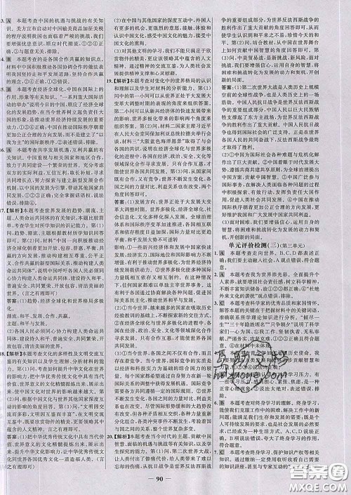 2020春世纪金榜百练百胜九年级道德与法治下册人教版答案