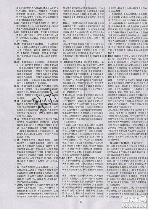 2020春世纪金榜百练百胜九年级道德与法治下册人教版答案