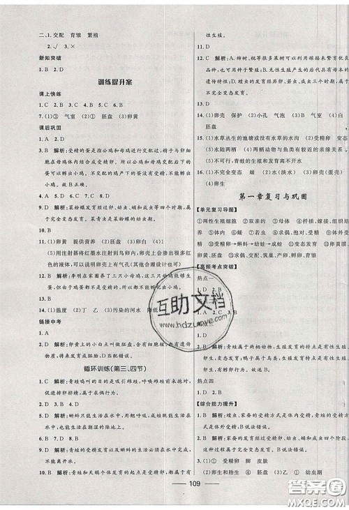 赢在起跑线2020夺冠百分百新导学课时练八年级生物下册人教版答案