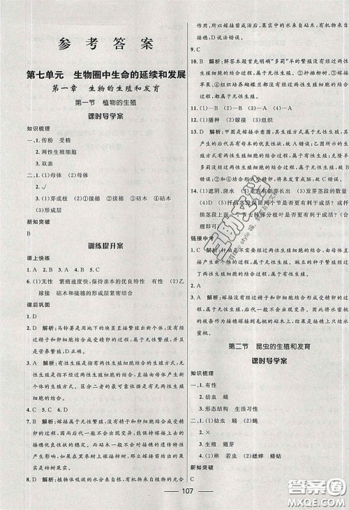 赢在起跑线2020夺冠百分百新导学课时练八年级生物下册人教版答案