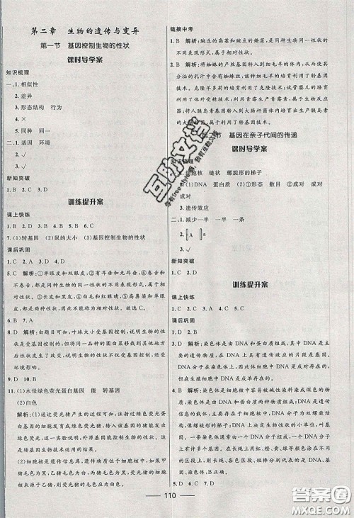 赢在起跑线2020夺冠百分百新导学课时练八年级生物下册人教版答案