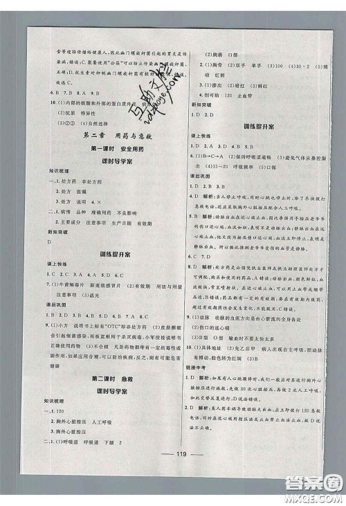 赢在起跑线2020夺冠百分百新导学课时练八年级生物下册人教版答案