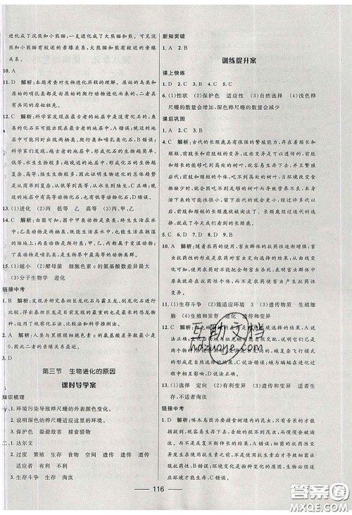 赢在起跑线2020夺冠百分百新导学课时练八年级生物下册人教版答案