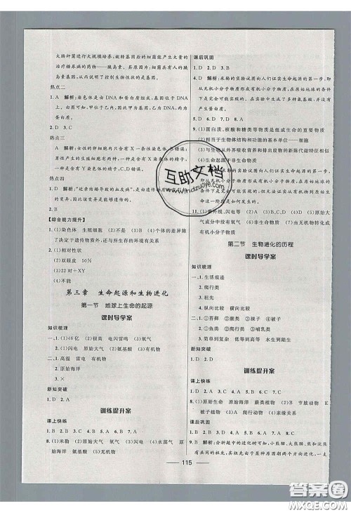 赢在起跑线2020夺冠百分百新导学课时练八年级生物下册人教版答案