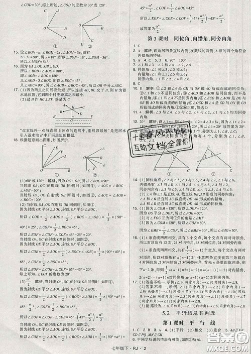 2020新版经纶学典学霸题中题七年级数学下册人教版答案